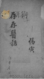 存存斋医话稿（ PDF版）