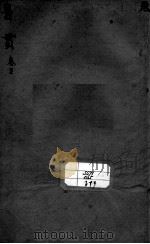 医贯  卷3（ PDF版）