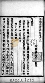 圣济经  卷2（ PDF版）
