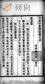 圣济经  卷4（ PDF版）
