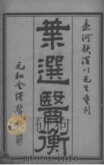 叶选医衡（ PDF版）