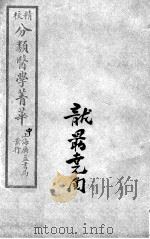 分类医学菁华  中（ PDF版）