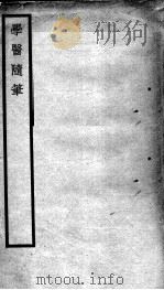 学医随笔（ PDF版）