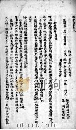 困学随笔  卷8（ PDF版）