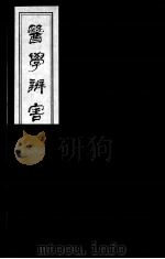 医学辩害  2（ PDF版）