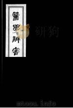 医学辩害  7（ PDF版）