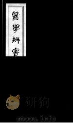 医学辩害  16（ PDF版）
