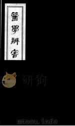 医学辩害  17（ PDF版）