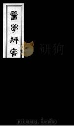 医学辩害  21（ PDF版）