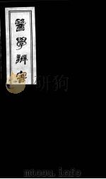 医学辩害  23（ PDF版）
