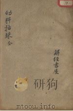 幼科指归（ PDF版）