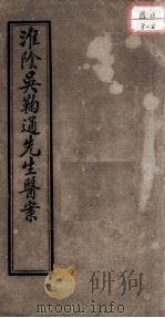 淮阴吴鞠通先生医案  卷5（ PDF版）