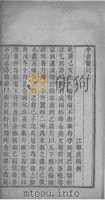 李翁医记 PDF电子版封面 (清)焦循撰