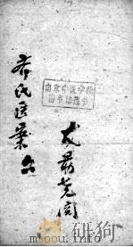 齐氏医案  6（ PDF版）