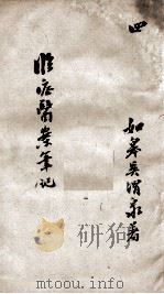 临证医案笔记 4 PDF电子版封面 (清)吴篪著