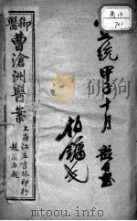 曹沧洲医案（ PDF版）