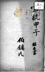 曹沧洲医案  卷下（ PDF版）