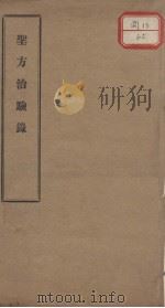 圣方志验录（ PDF版）