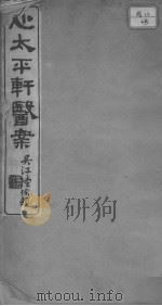 心太平轩医案（ PDF版）