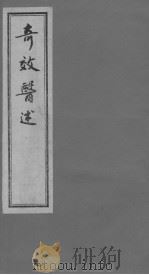 奇效医述（1980 PDF版）