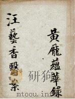 汪艺香先生医案（ PDF版）