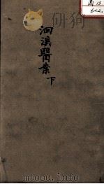 洄溪医案  下（ PDF版）