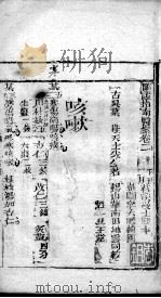 临症指南医案 卷2 PDF电子版封面 (清)叶桂著