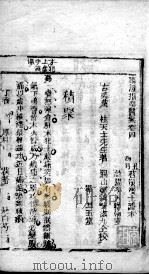 临症指南医案 卷4 PDF电子版封面 (清)叶桂著
