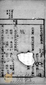 临症指南医案  卷5（ PDF版）
