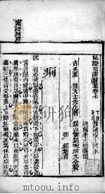 临症指南医案  卷7（ PDF版）