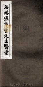 张聿青先生医案（ PDF版）