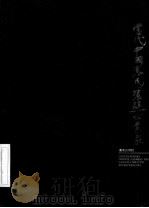 当代中国农民、农垦企业家  摄影集（1989 PDF版）