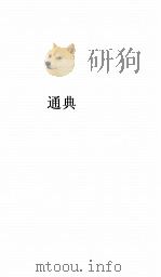 通典卷 139 PDF电子版封面