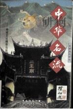 名联名对（1997 PDF版）