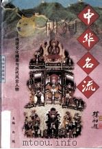 名仙名佛（1997 PDF版）
