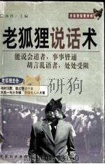 老狐狸说话术（1999 PDF版）