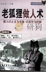 老狐狸做人术（1999 PDF版）