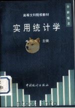实用统计学（1992 PDF版）