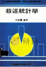 叙述统计学（1986 PDF版）