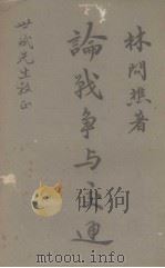 论战争与交通（1944 PDF版）