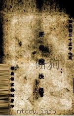 所得税法规 1946 PDF电子版封面 财政部直接税署编