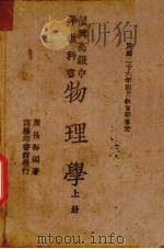物理学  上册（1937 PDF版）