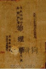 物理学  下册（1937 PDF版）