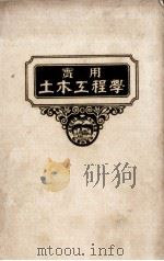 实用土木工程学  给水工程学  第7册（1940 PDF版）