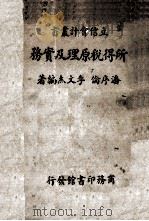 所得税原理及实务（1937.03 PDF版）