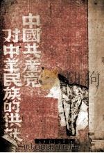 中国共产党对中华民主的贡献（ PDF版）
