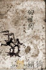 向祖国（ PDF版）