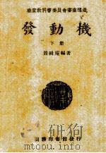 发动机  下（1940 PDF版）