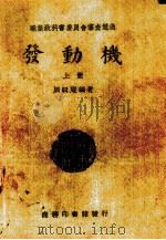 发动机  上（1940 PDF版）