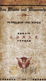 石油与石炭 1928 PDF电子版封面 中华学艺社编